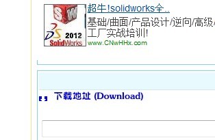 SolidWorks 2012 下載指南與網站設計相關內容